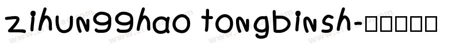 zihun99hao tongbinsh字体转换